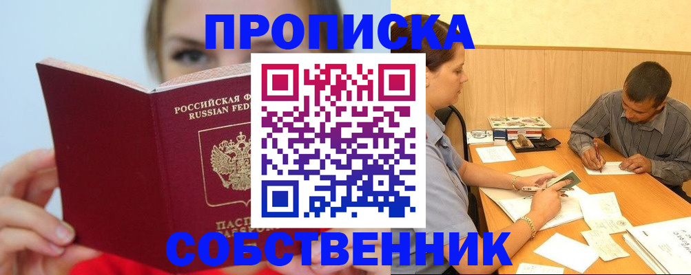 прописка поиск в Нефтекамске